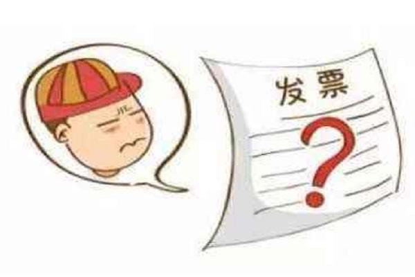 这8个发票常见误区！肯定有你漏掉的，快自查！